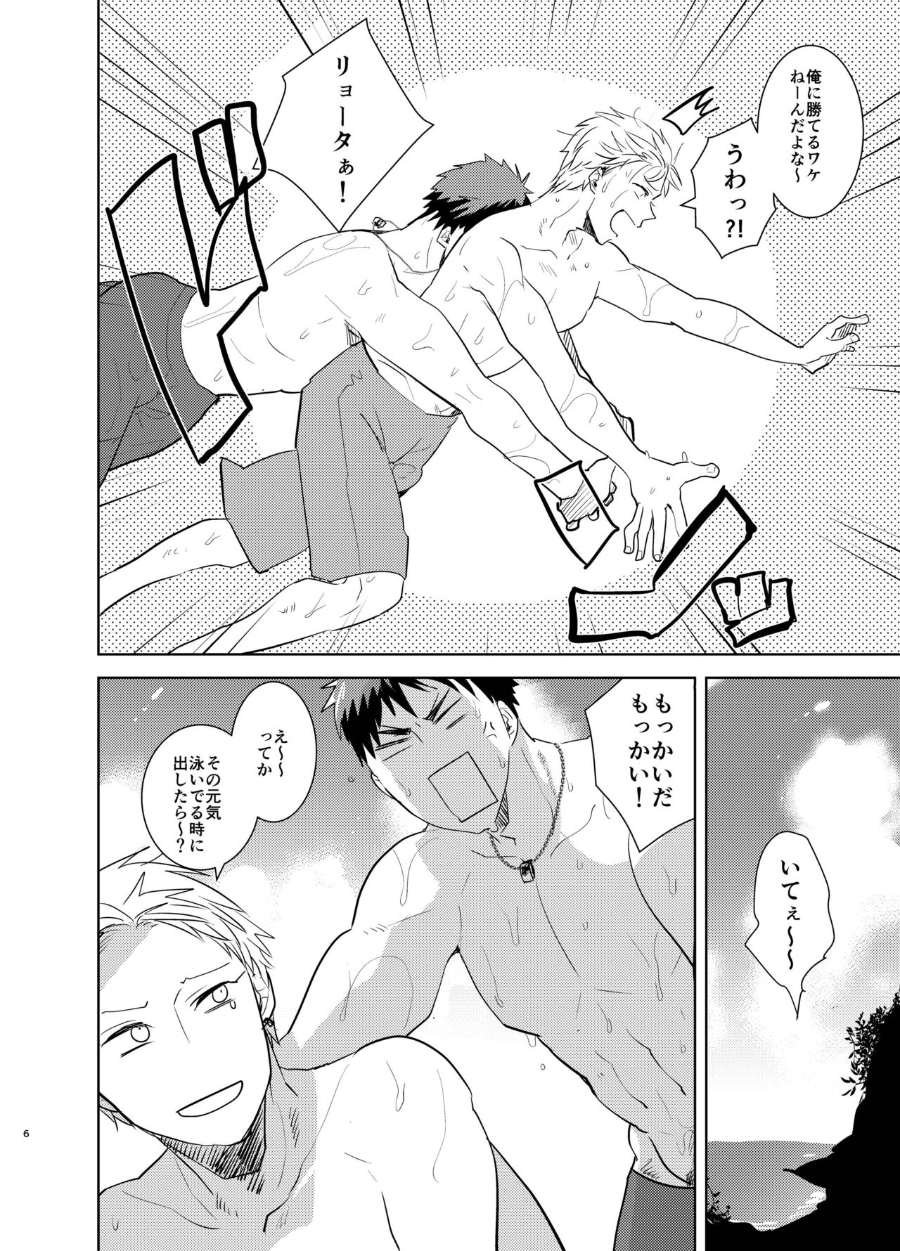 Kagami-kun no Ero hon 13 Natsu Danshi in Anaba Beach page 5 full