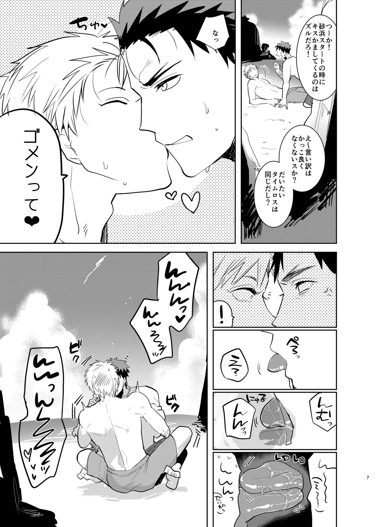 Kagami-kun no Ero hon 13 Natsu Danshi in Anaba Beach page 6 full