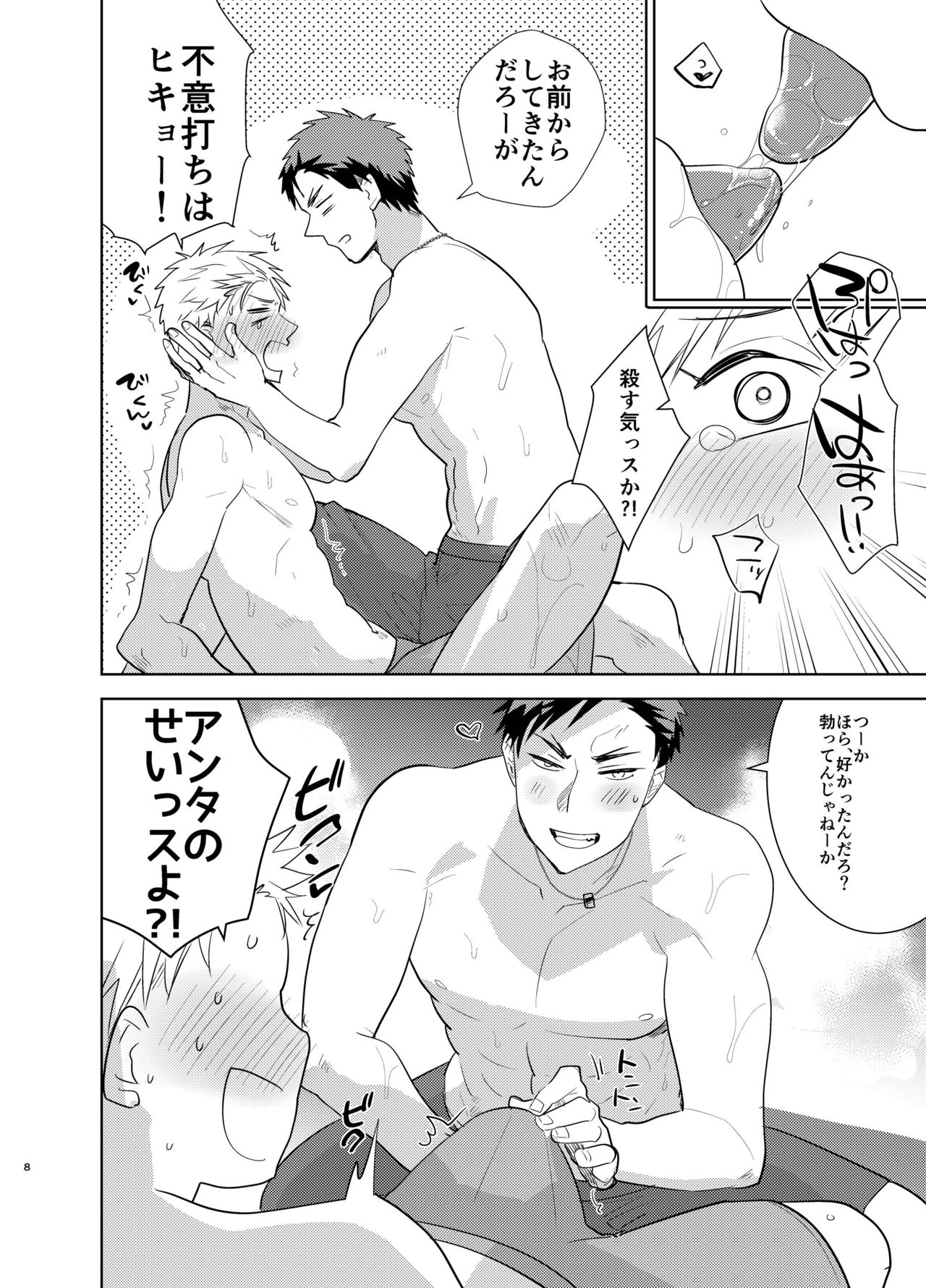 Kagami-kun no Ero hon 13 Natsu Danshi in Anaba Beach page 7 full