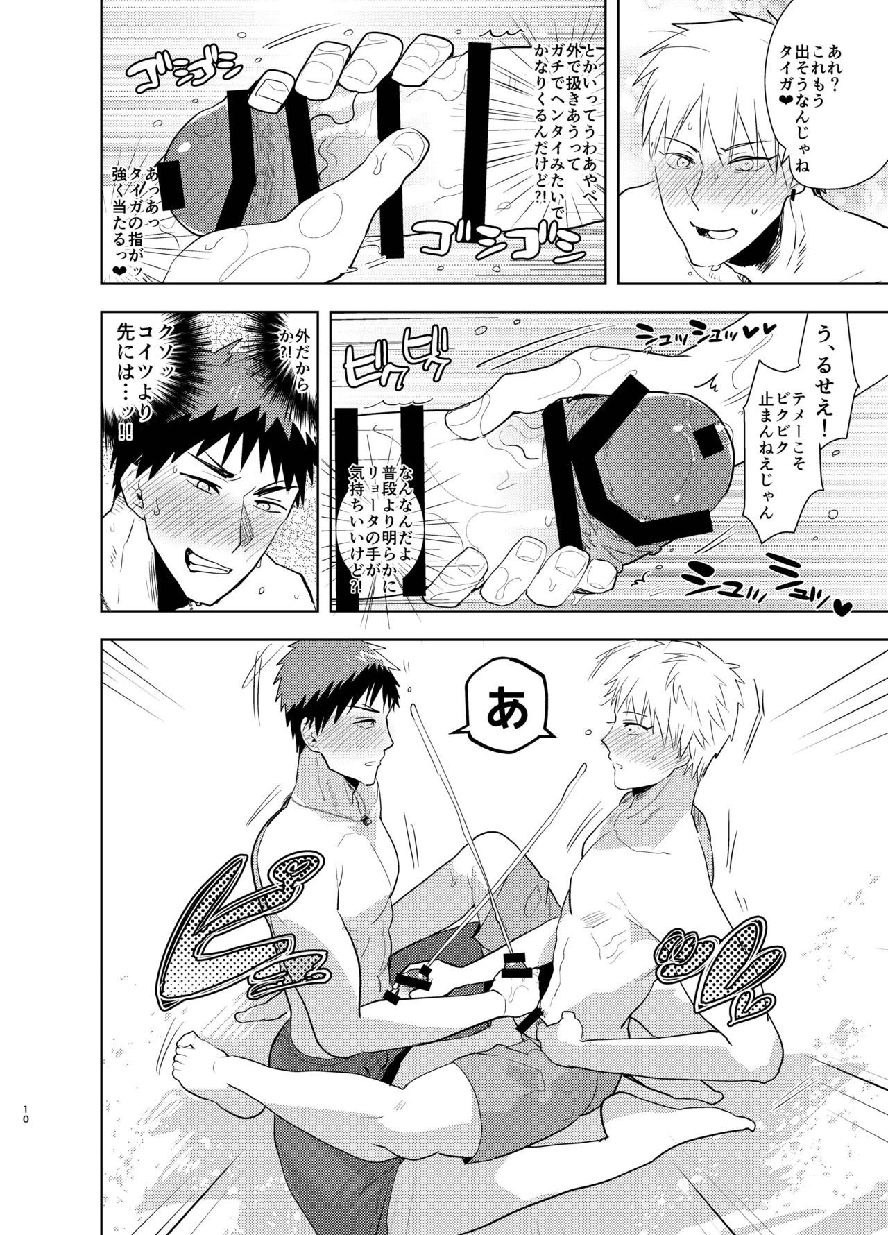 Kagami-kun no Ero hon 13 Natsu Danshi in Anaba Beach page 9 full