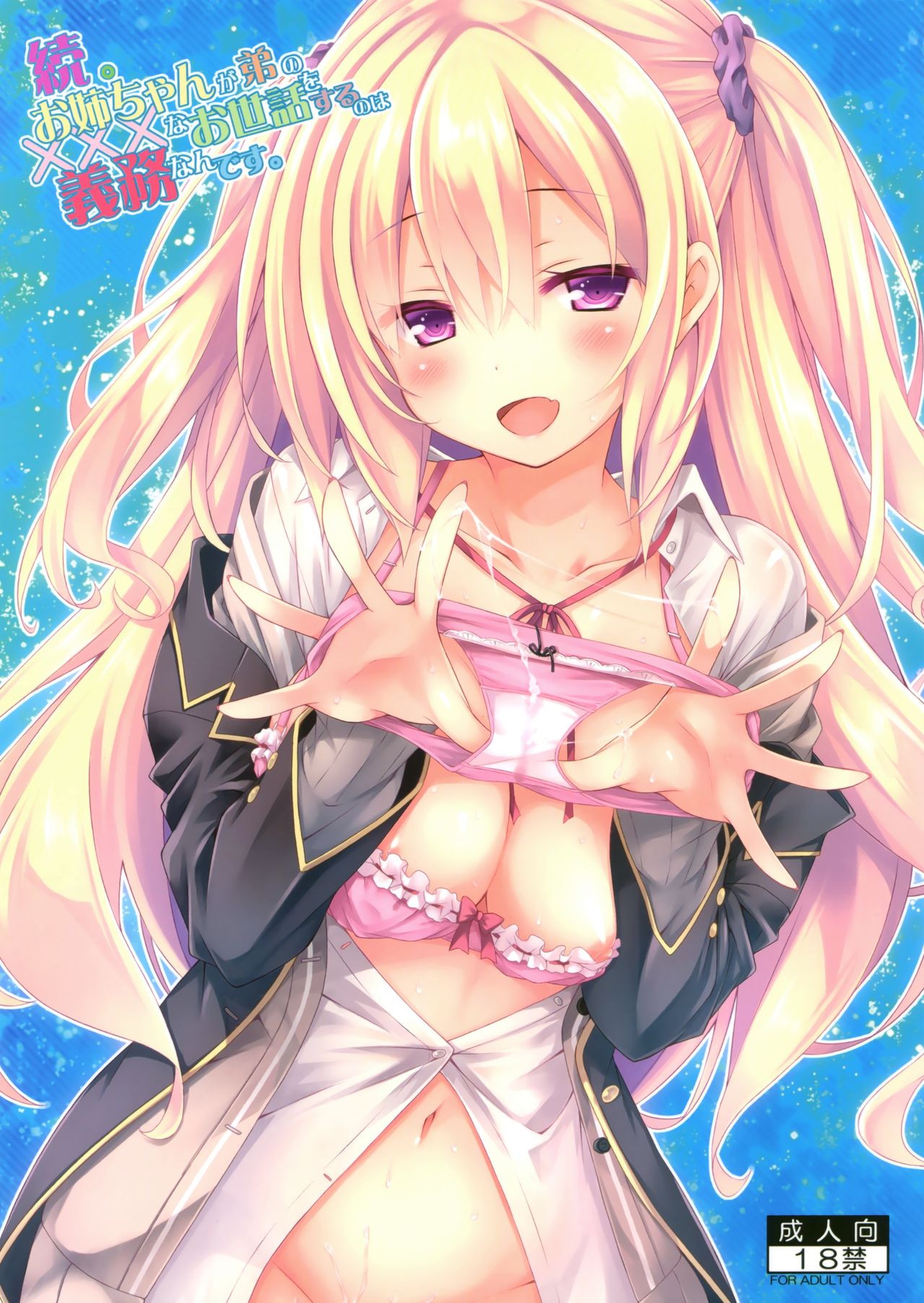 Zoku. Onee-chan ga Otouto no xxx na Osewa o Suru no wa Gimu nandesu. page 1 full