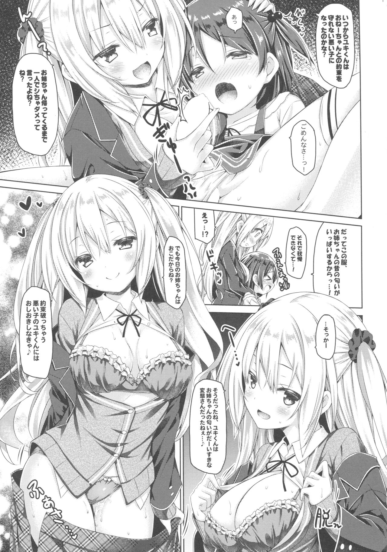 Zoku. Onee-chan ga Otouto no xxx na Osewa o Suru no wa Gimu nandesu. page 10 full
