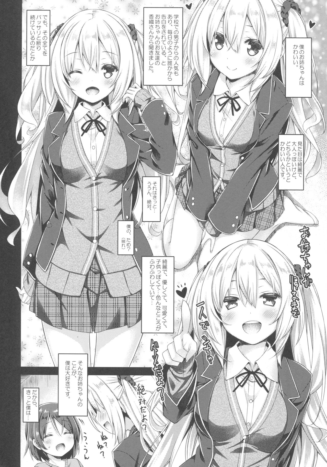 Zoku. Onee-chan ga Otouto no xxx na Osewa o Suru no wa Gimu nandesu. page 7 full