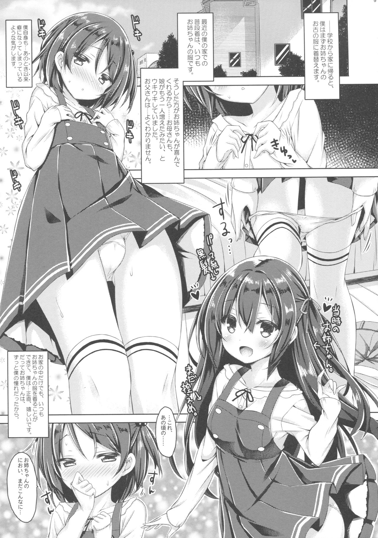Zoku. Onee-chan ga Otouto no xxx na Osewa o Suru no wa Gimu nandesu. page 8 full