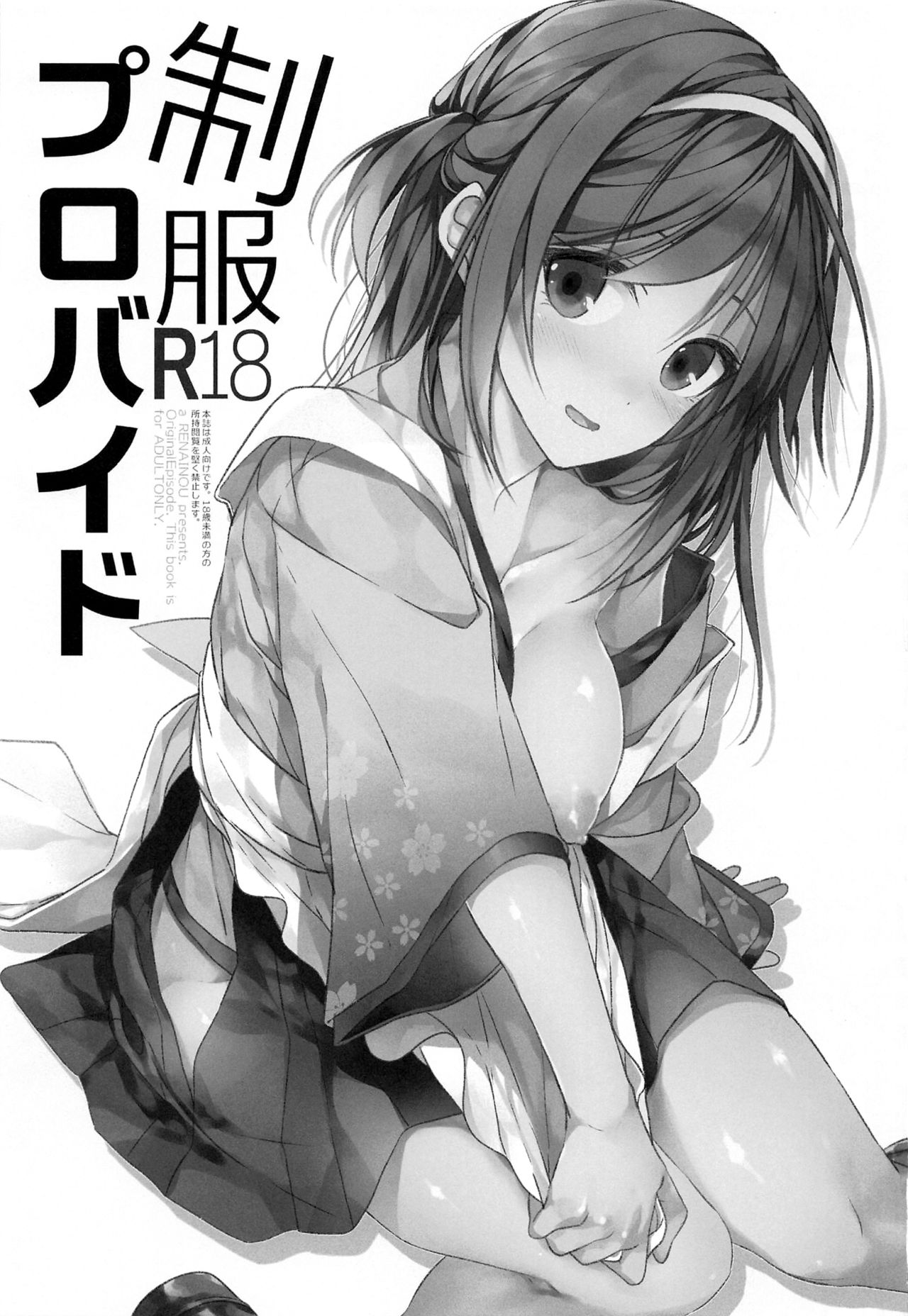 Seifuku Provide page 2 full