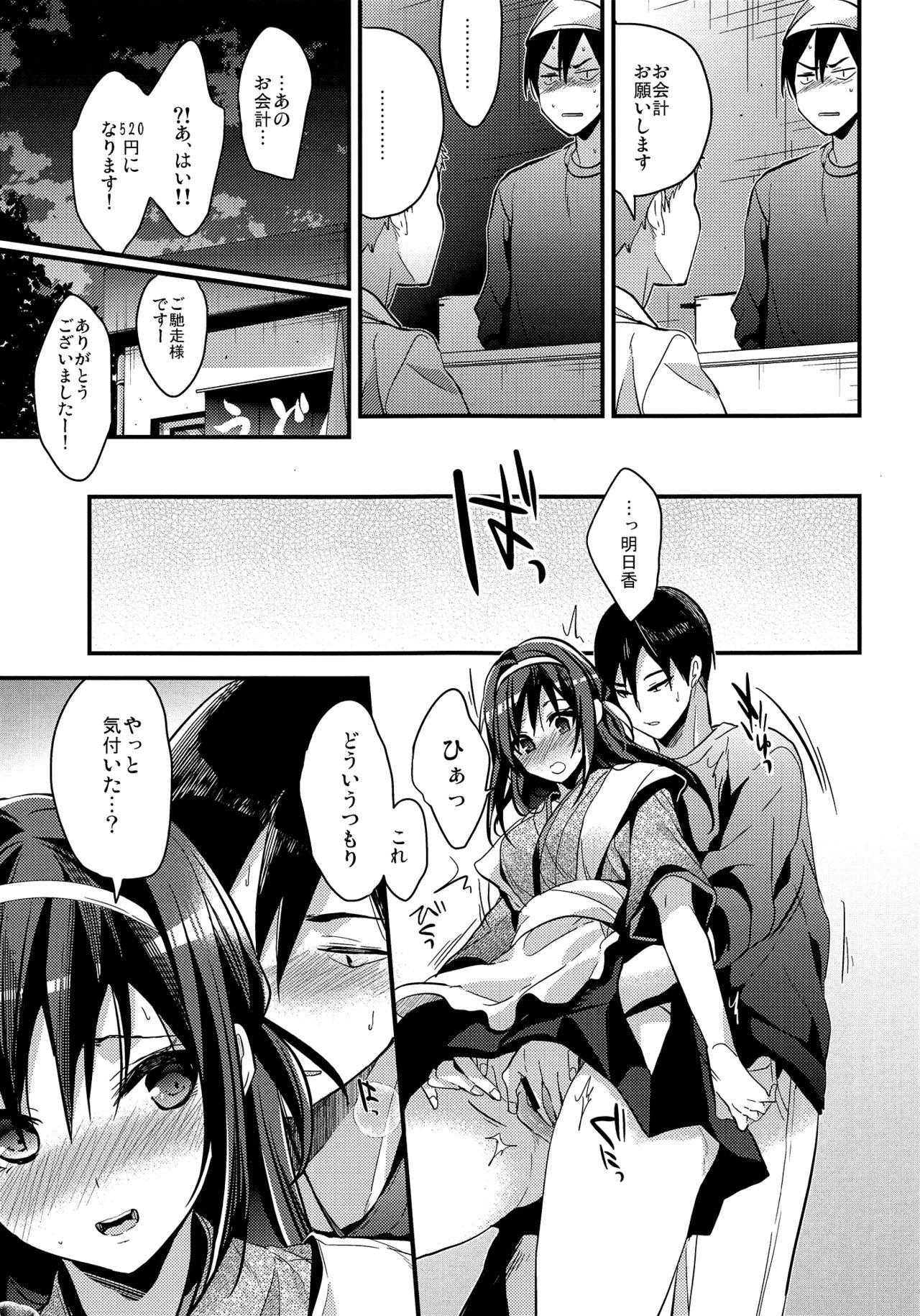 Seifuku Provide page 9 full