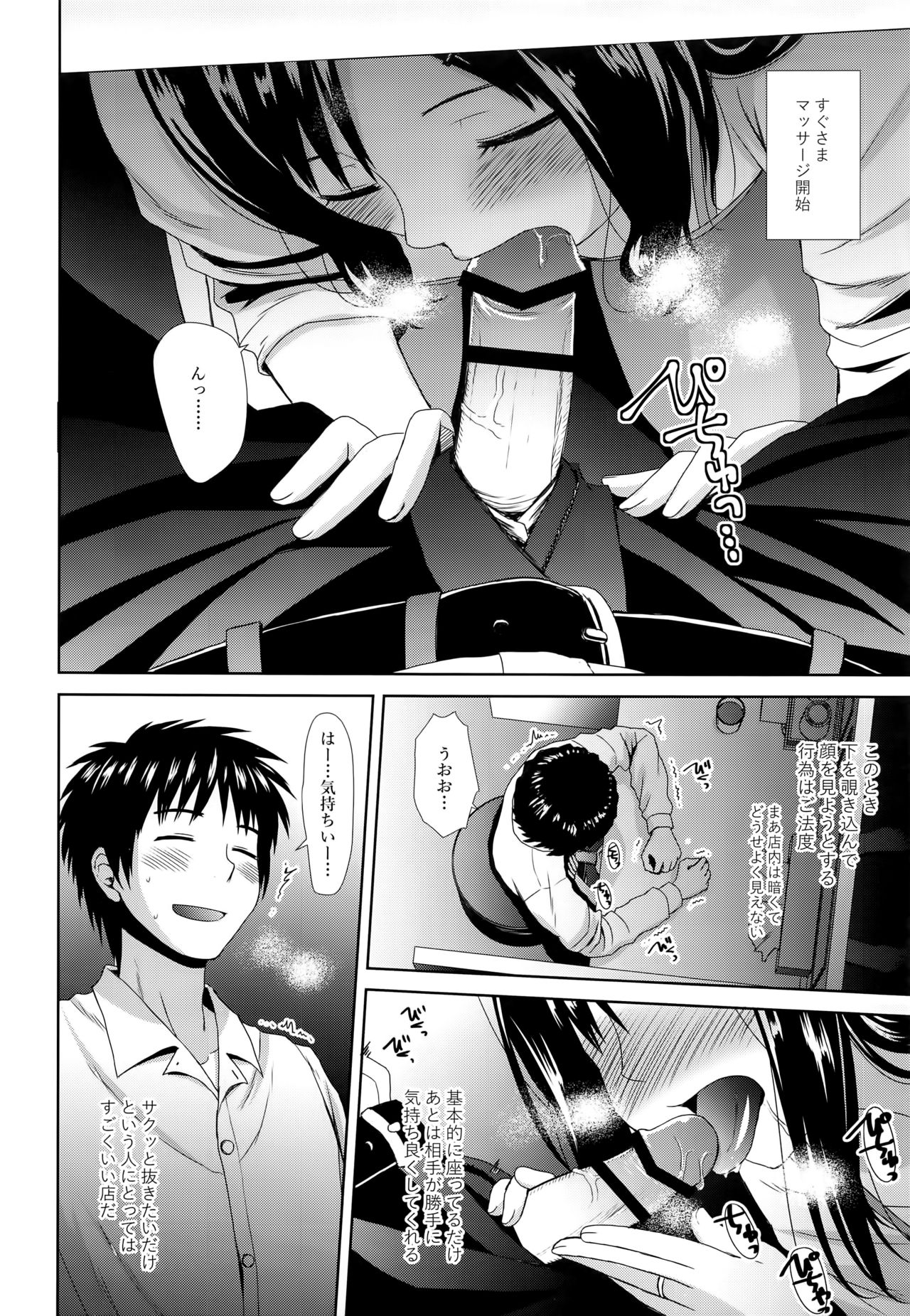 Byakuran - Tennen Seikan Massage Senmonten page 7 full