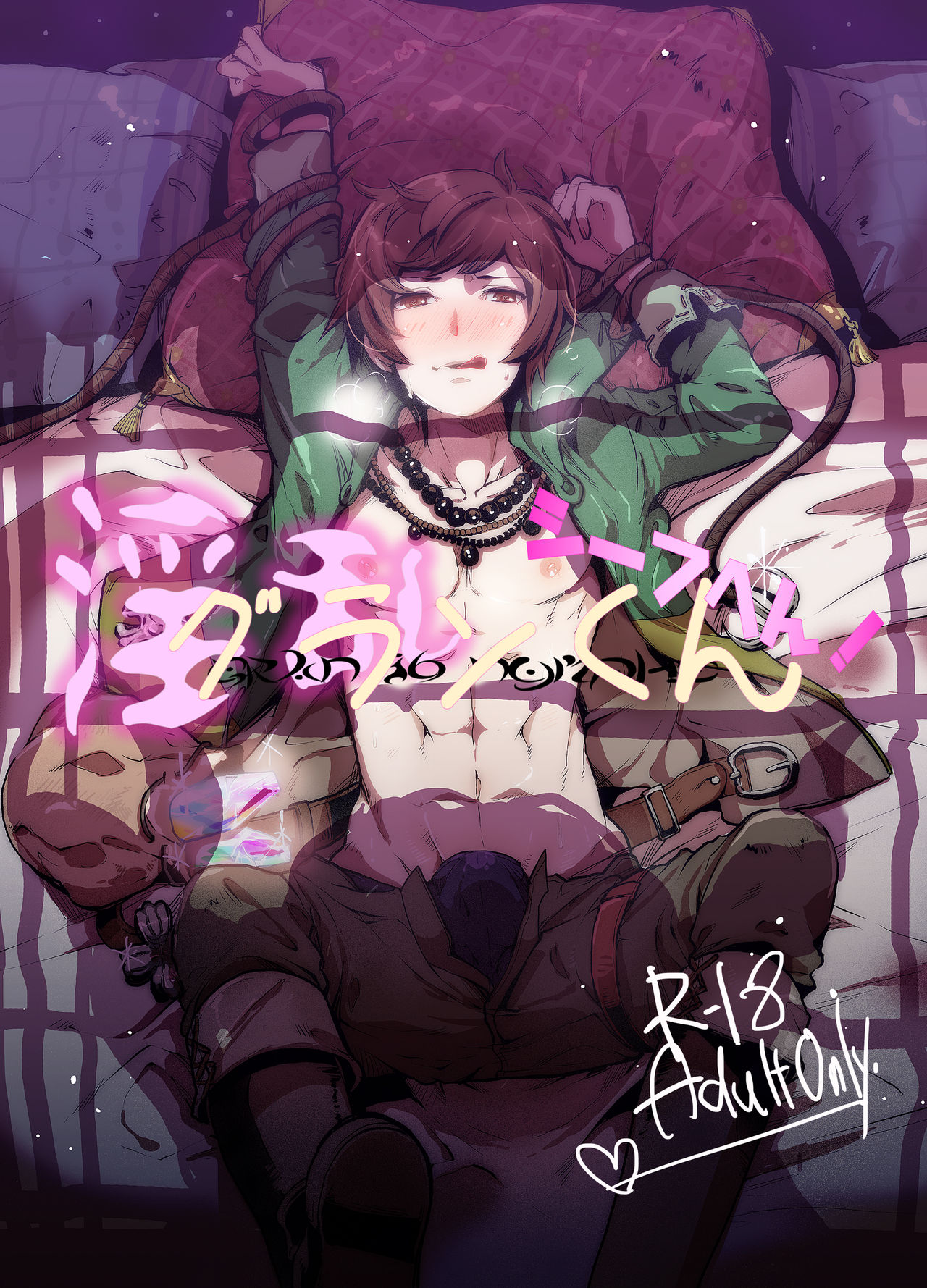 Inran Gran-kun Thief Hen page 1 full