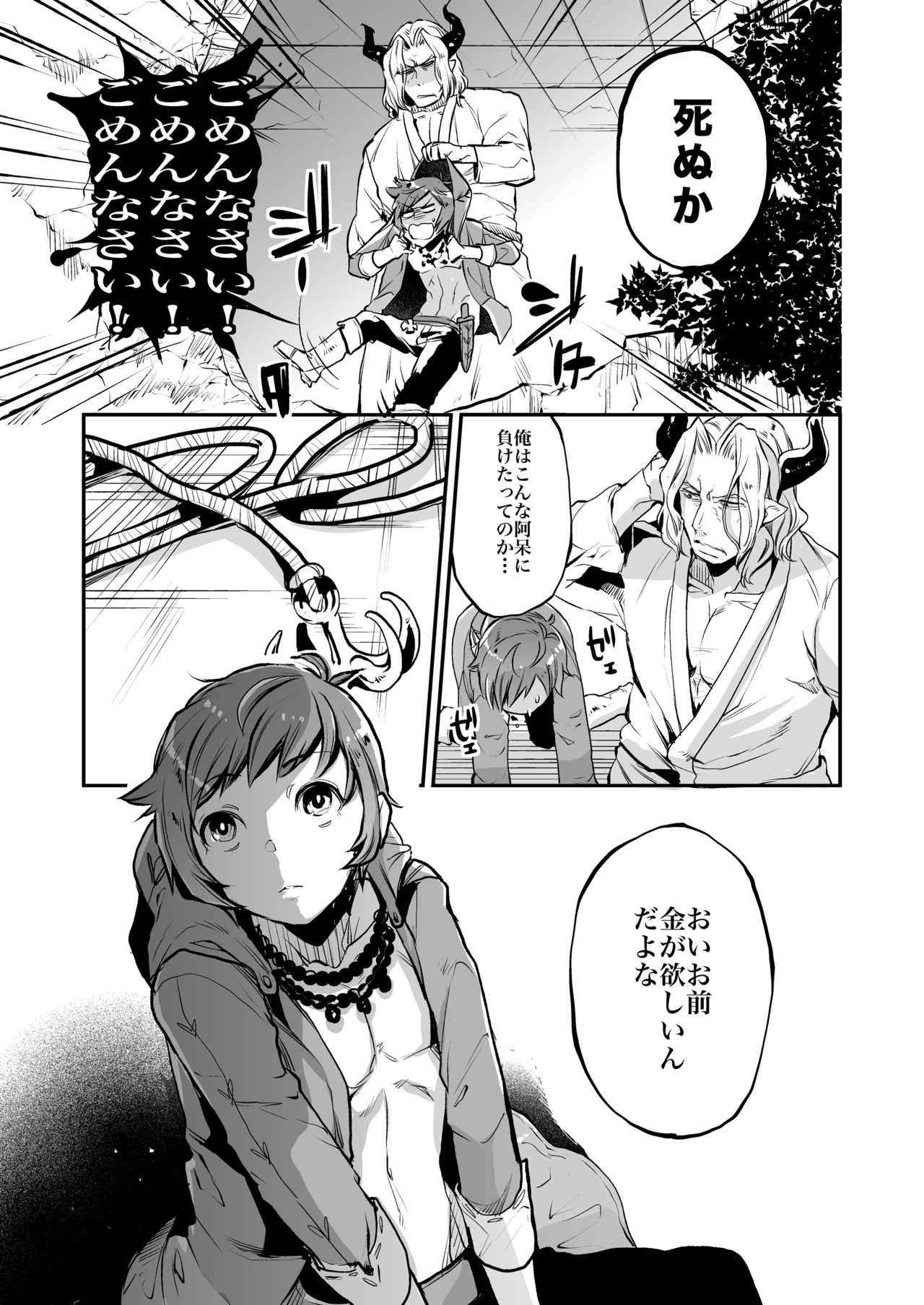 Inran Gran-kun Thief Hen page 5 full