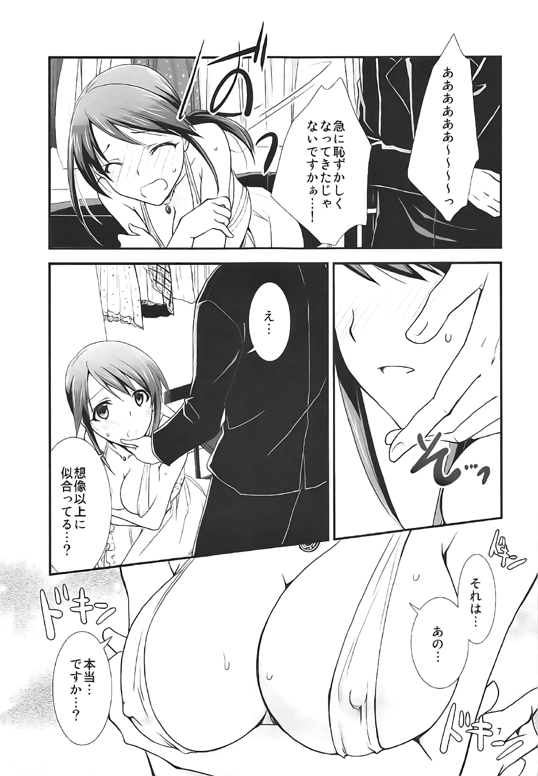 Takanari no Cinderella page 6 full