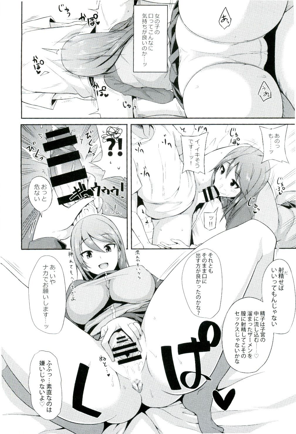 Daiji na koto wa koko ni Tsumatte Iru page 6 full