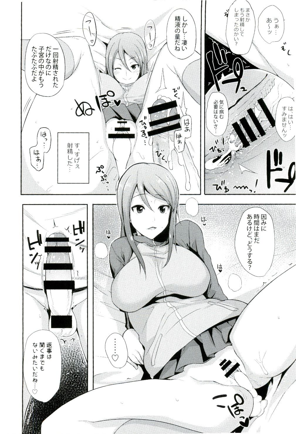 Daiji na koto wa koko ni Tsumatte Iru page 8 full