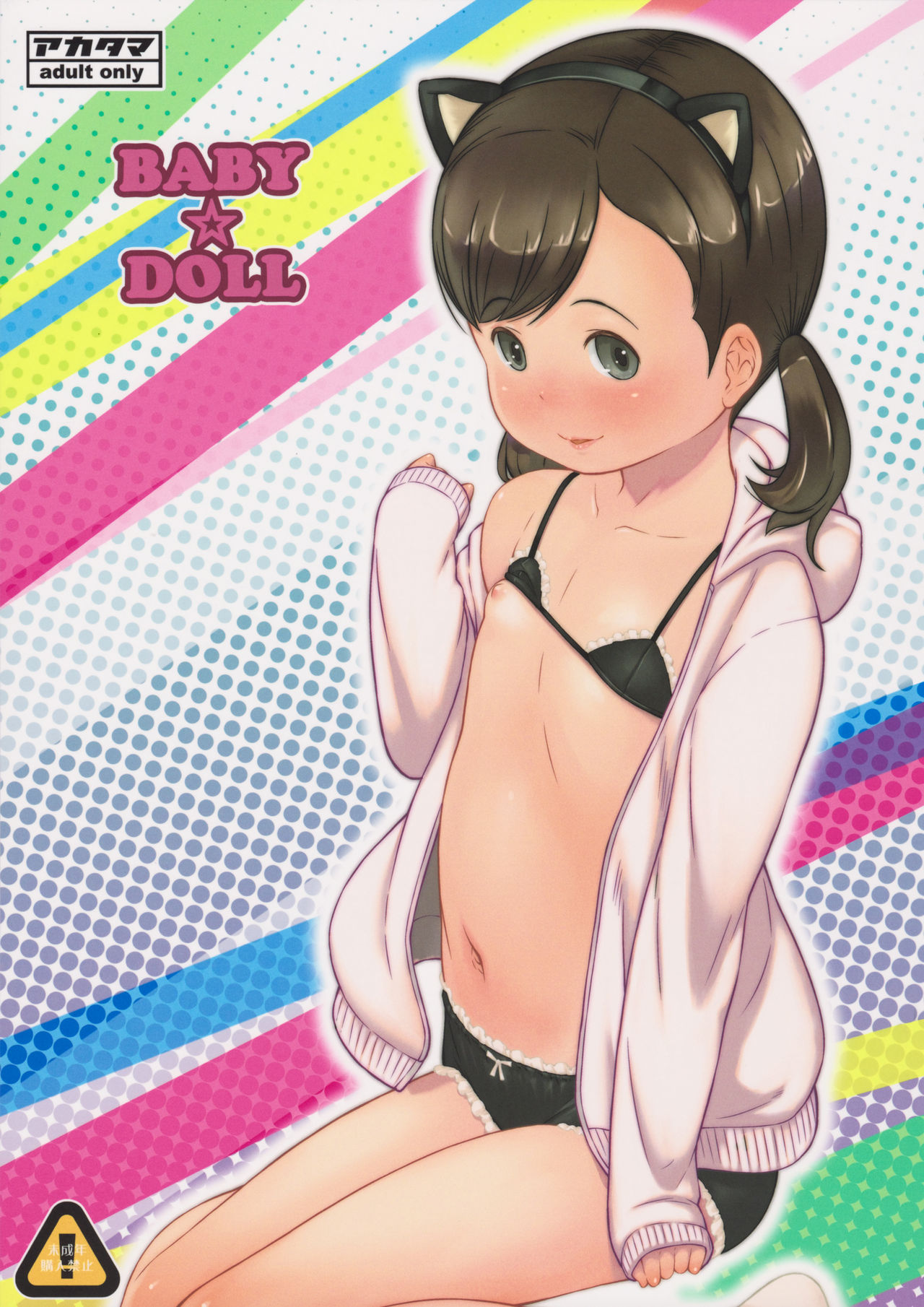 BABY☆DOLL page 1 full