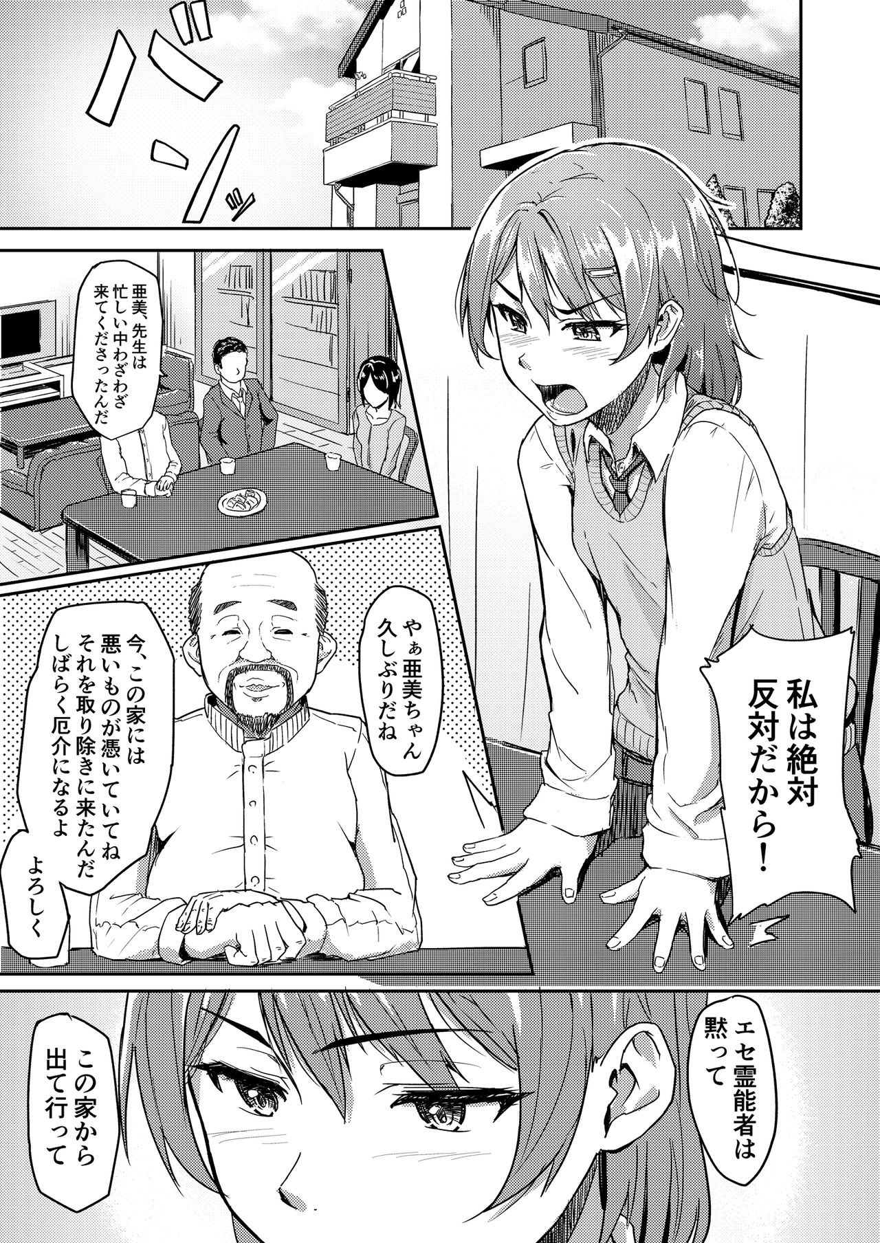 Jishou Reinousha no Ossan ni Okasareta Hanashi page 2 full
