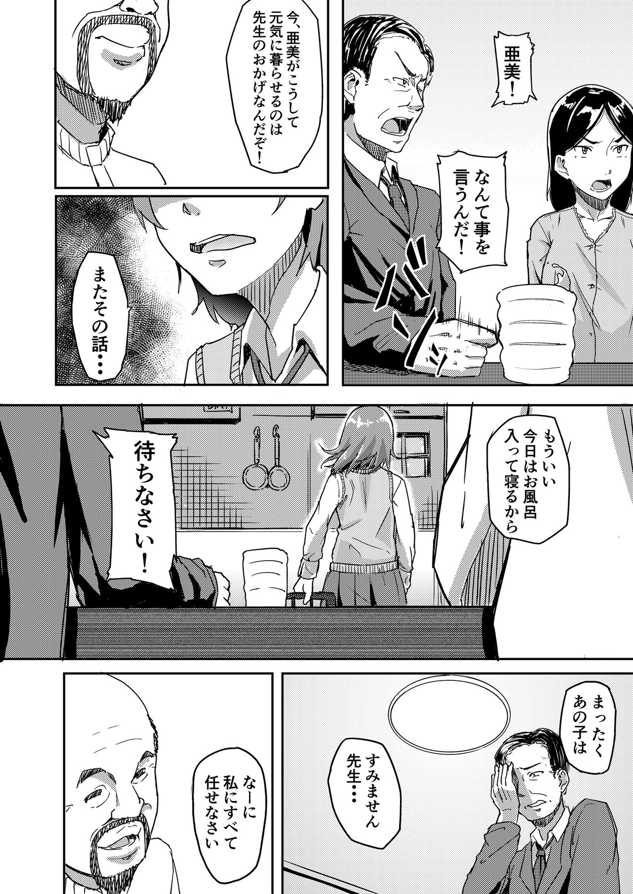 Jishou Reinousha no Ossan ni Okasareta Hanashi page 3 full