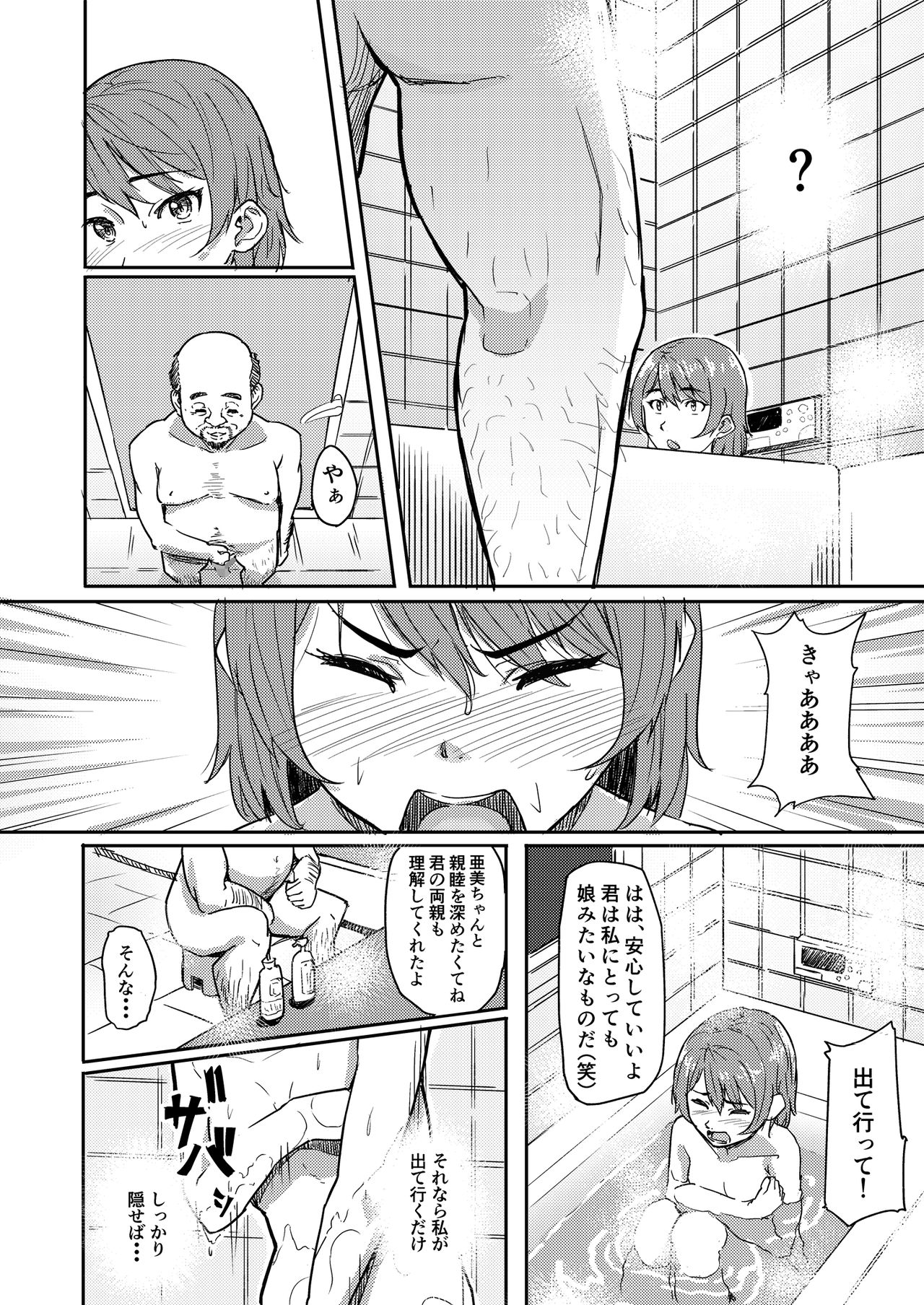 Jishou Reinousha no Ossan ni Okasareta Hanashi page 5 full