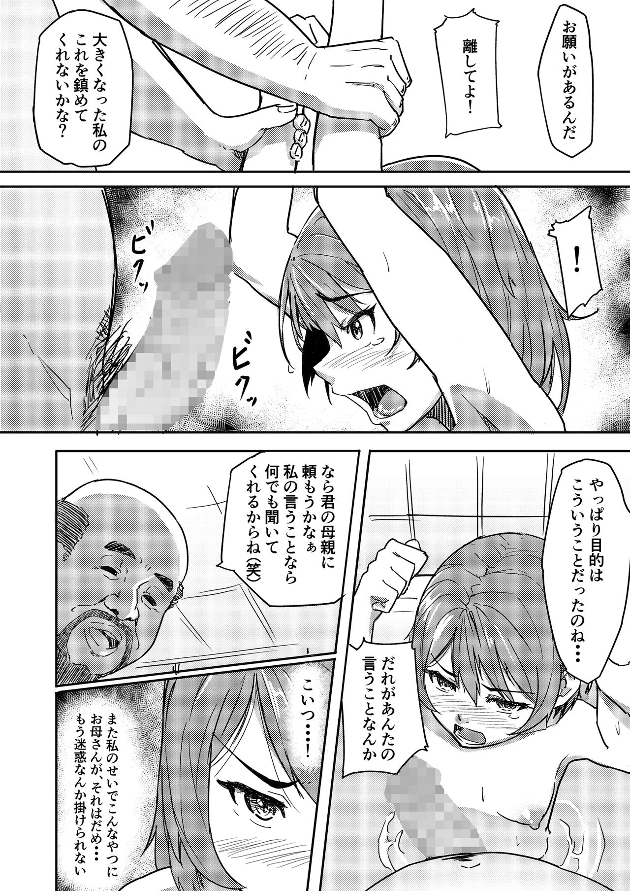 Jishou Reinousha no Ossan ni Okasareta Hanashi page 7 full