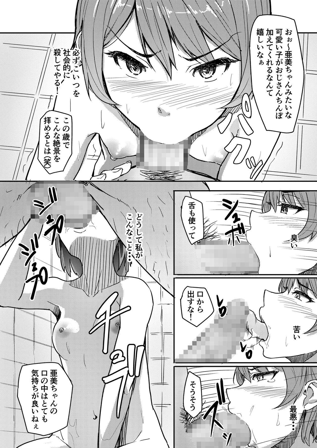 Jishou Reinousha no Ossan ni Okasareta Hanashi page 9 full