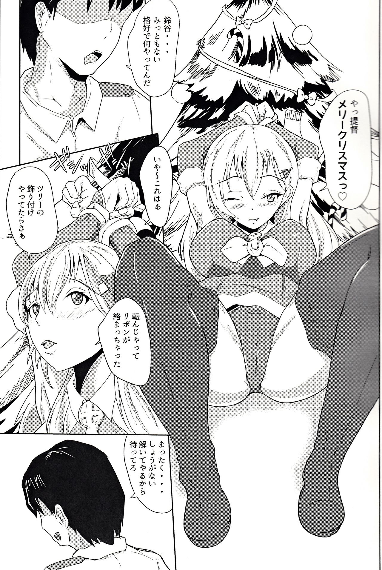 Seiya wa Suzuya o Meshiagarei page 2 full