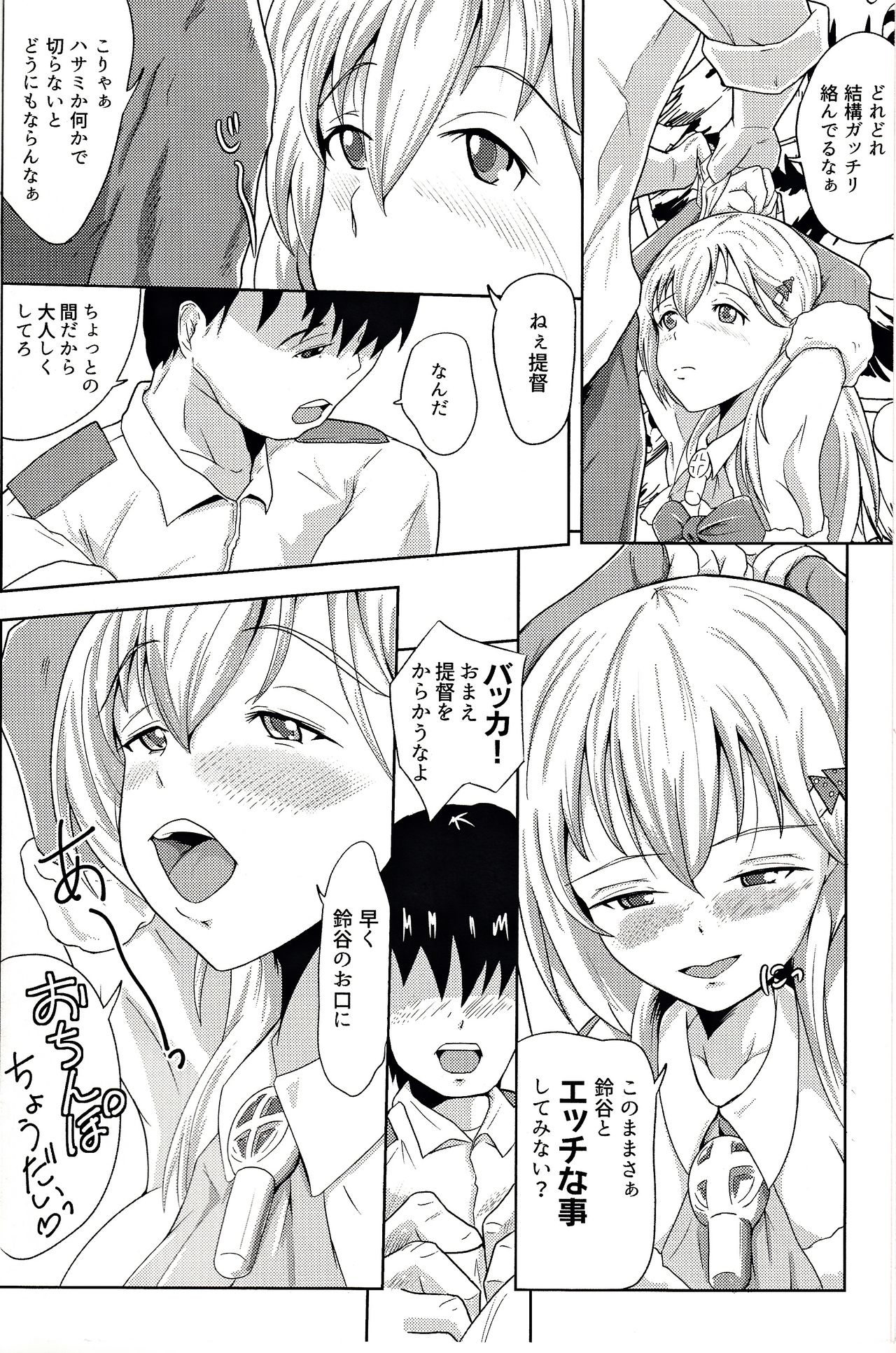 Seiya wa Suzuya o Meshiagarei page 3 full