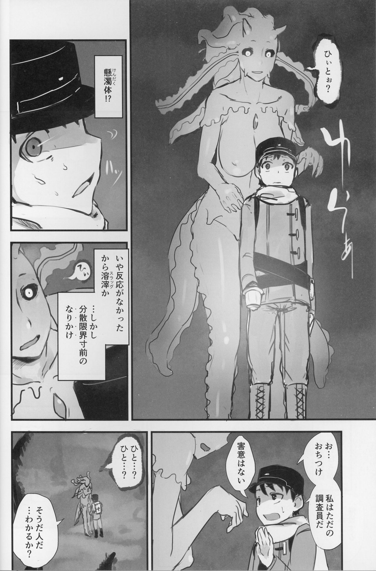 Crystalloid no Ganbou page 4 full