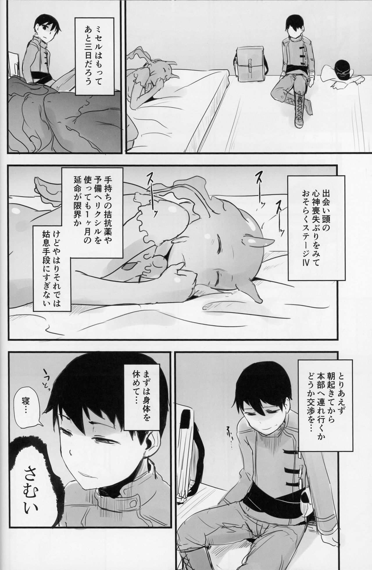 Crystalloid no Ganbou page 8 full