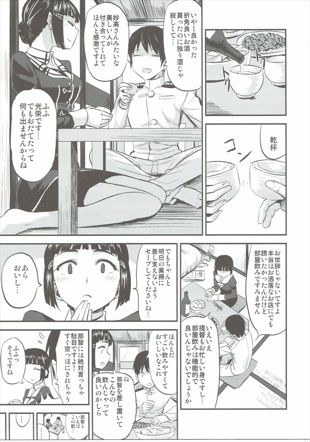 Myoukou-san wa Subete ga Miryoku page 4 full