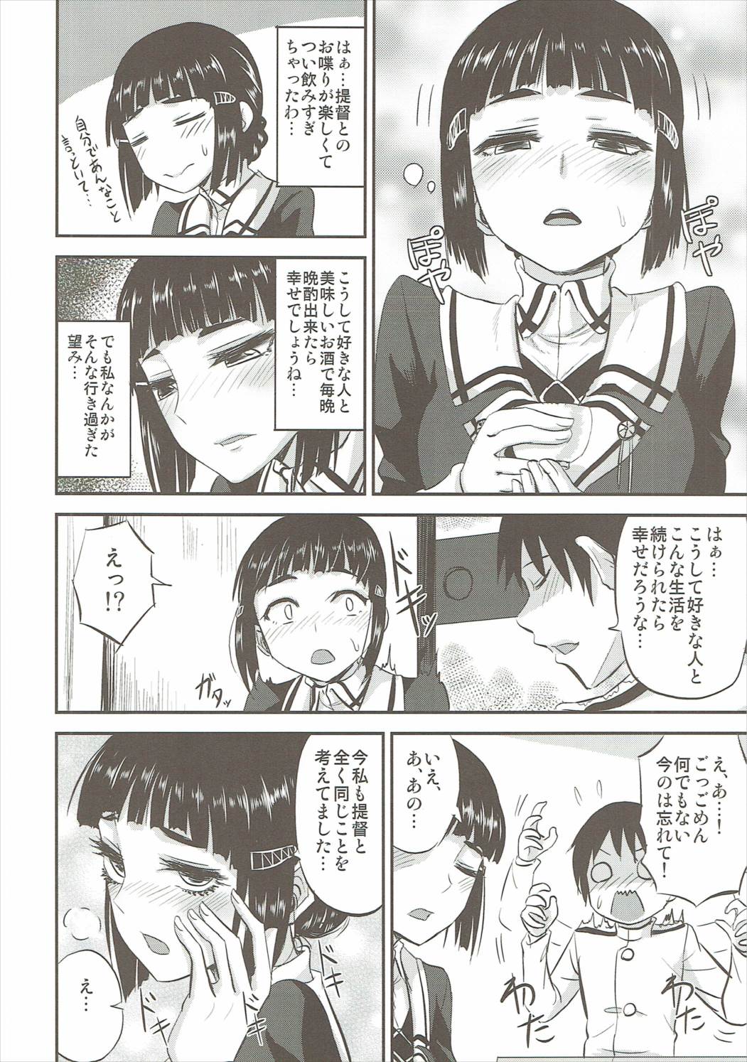 Myoukou-san wa Subete ga Miryoku page 5 full