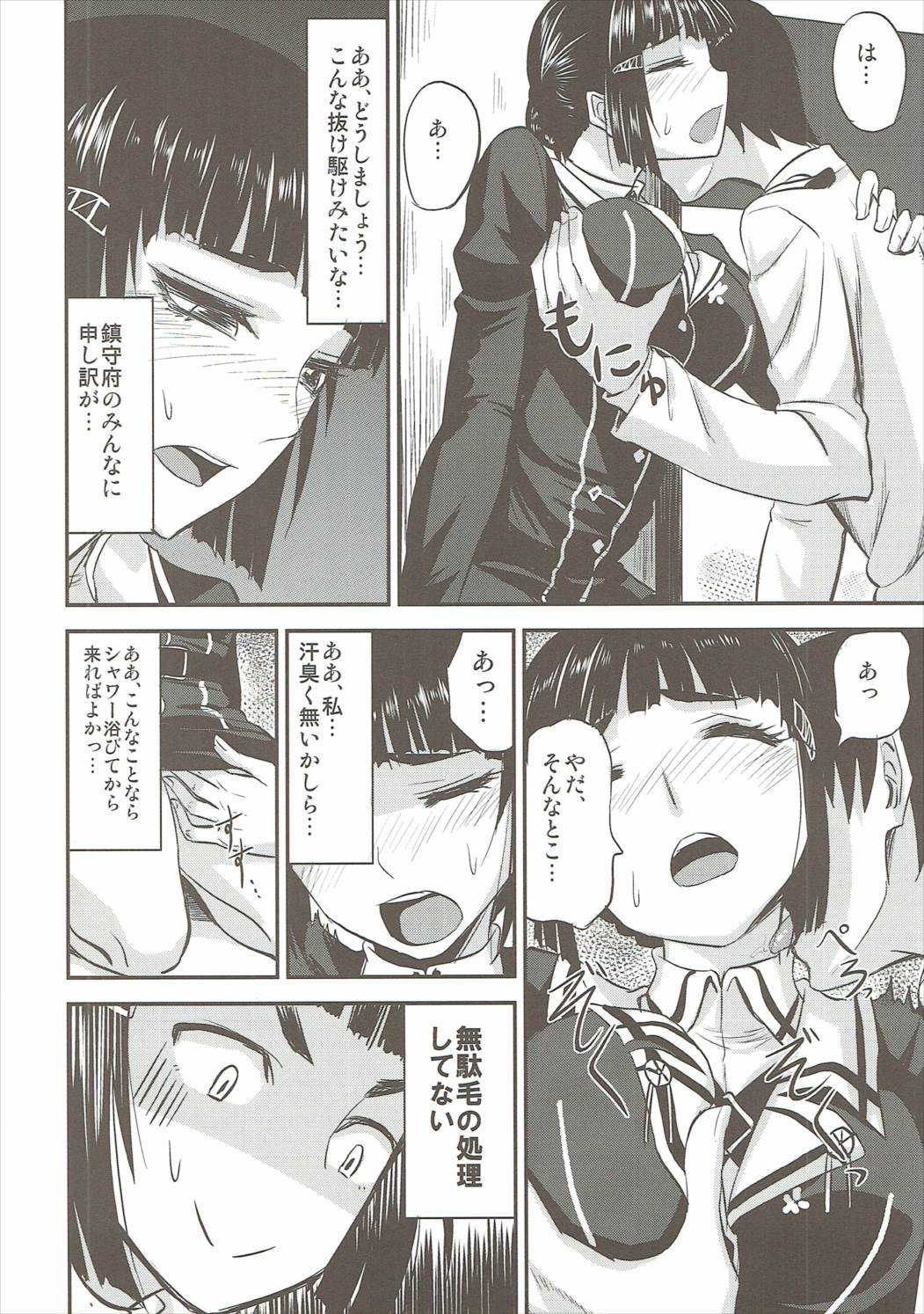 Myoukou-san wa Subete ga Miryoku page 7 full