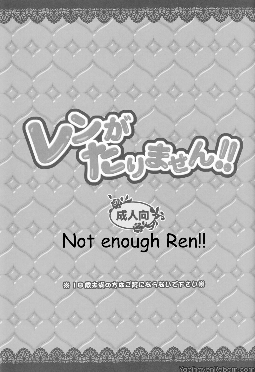 Len ga Tarimasen!! page 2 full