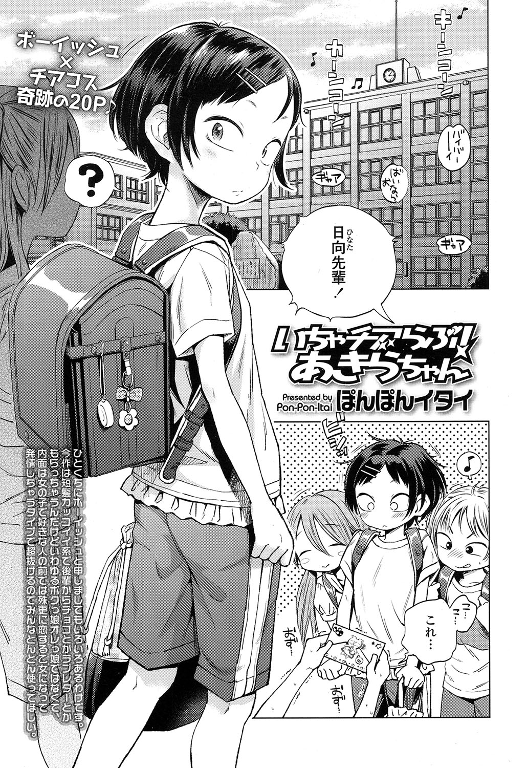 COMIC LO 2017-02 page 3 full