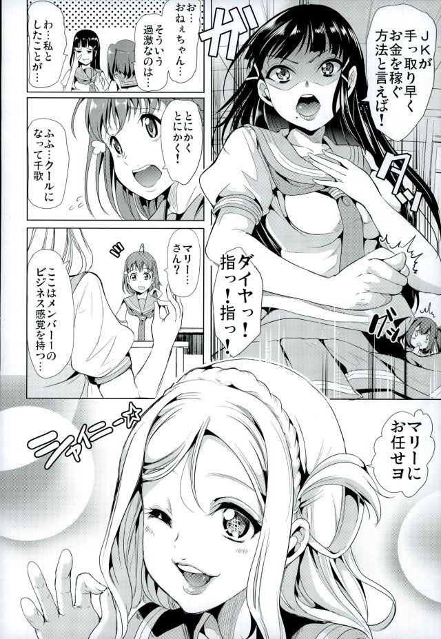 Mawasou! Mari no SEX Gacha page 4 full