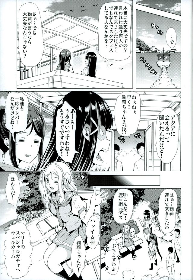 Mawasou! Mari no SEX Gacha page 5 full