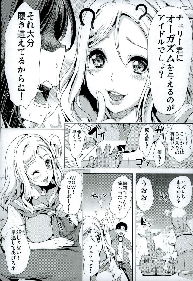 Mawasou! Mari no SEX Gacha page 8 full