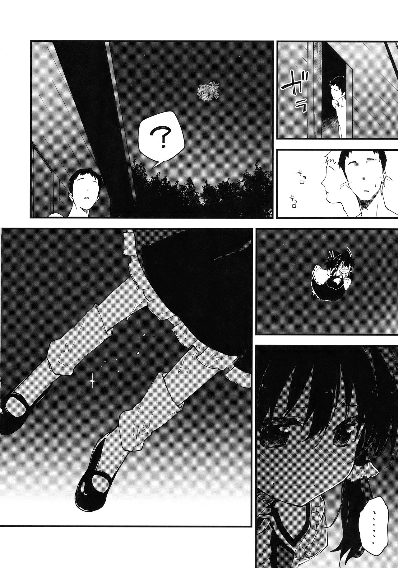 Reimu-chan to Sukebe Suru Hon page 9 full