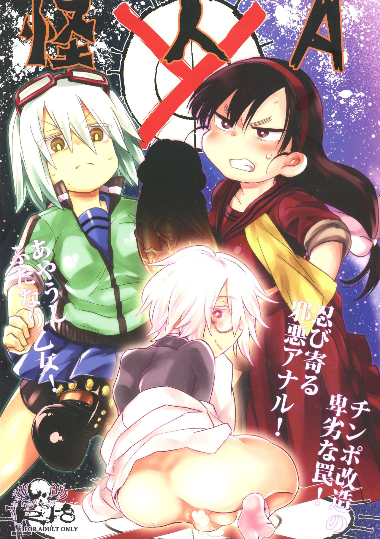 Kaijin A page 1 full