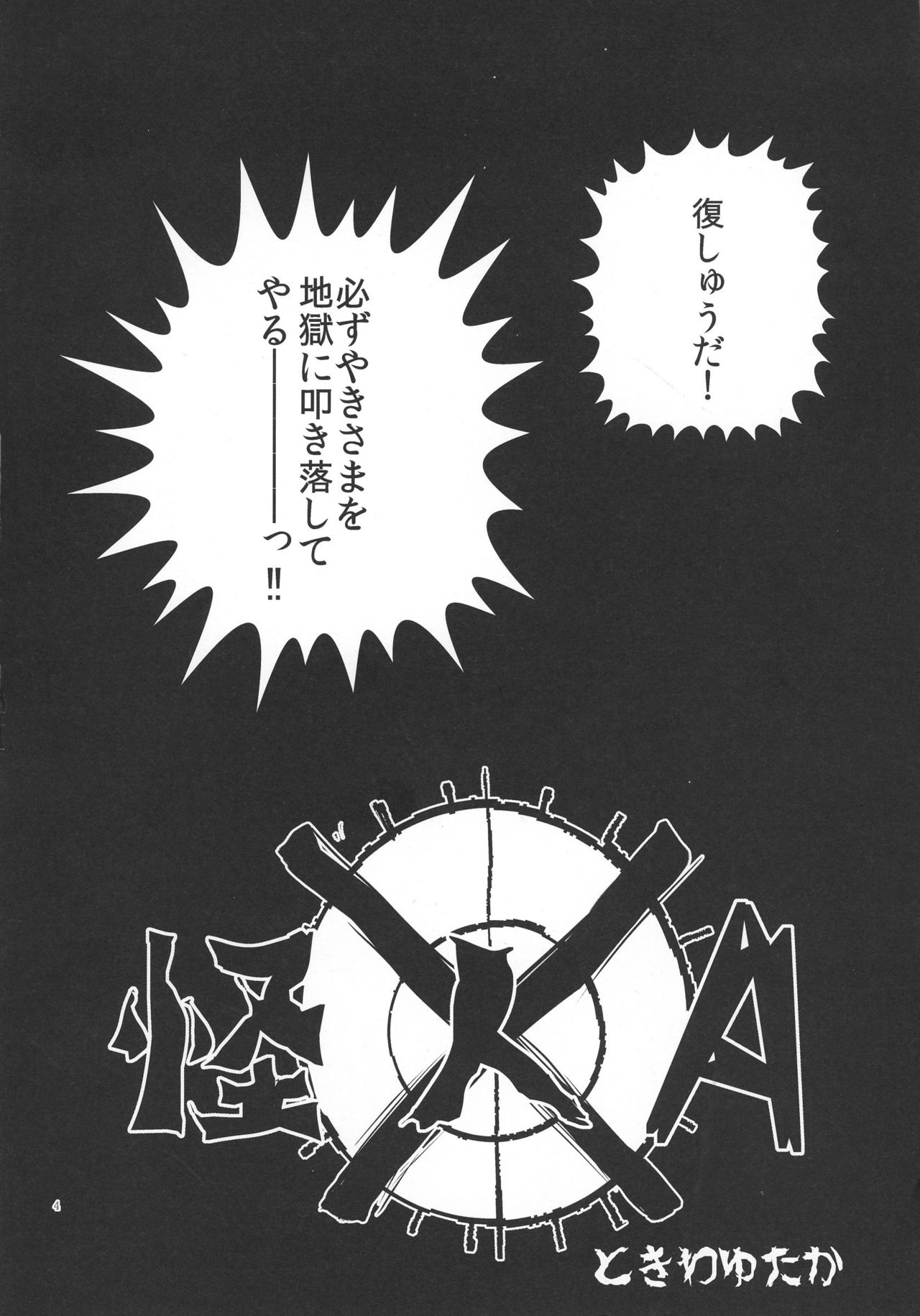 Kaijin A page 4 full