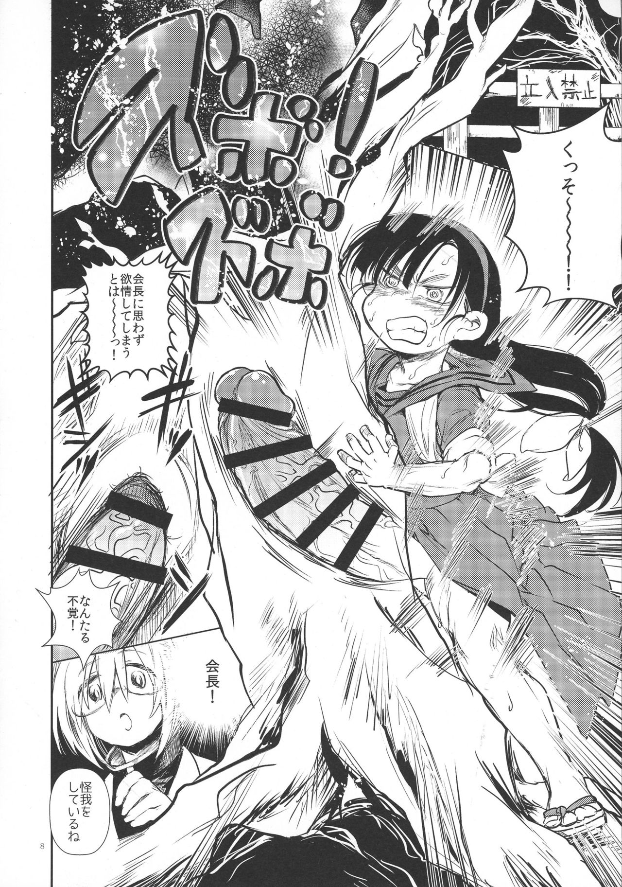 Kaijin A page 8 full