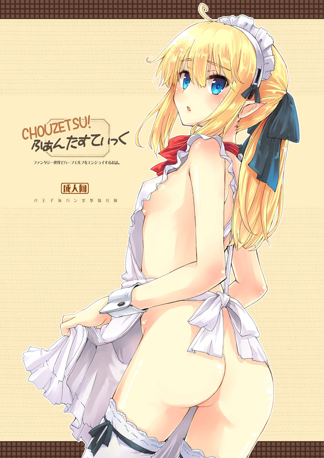 CHOUZETSU! Fantastic page 1 full