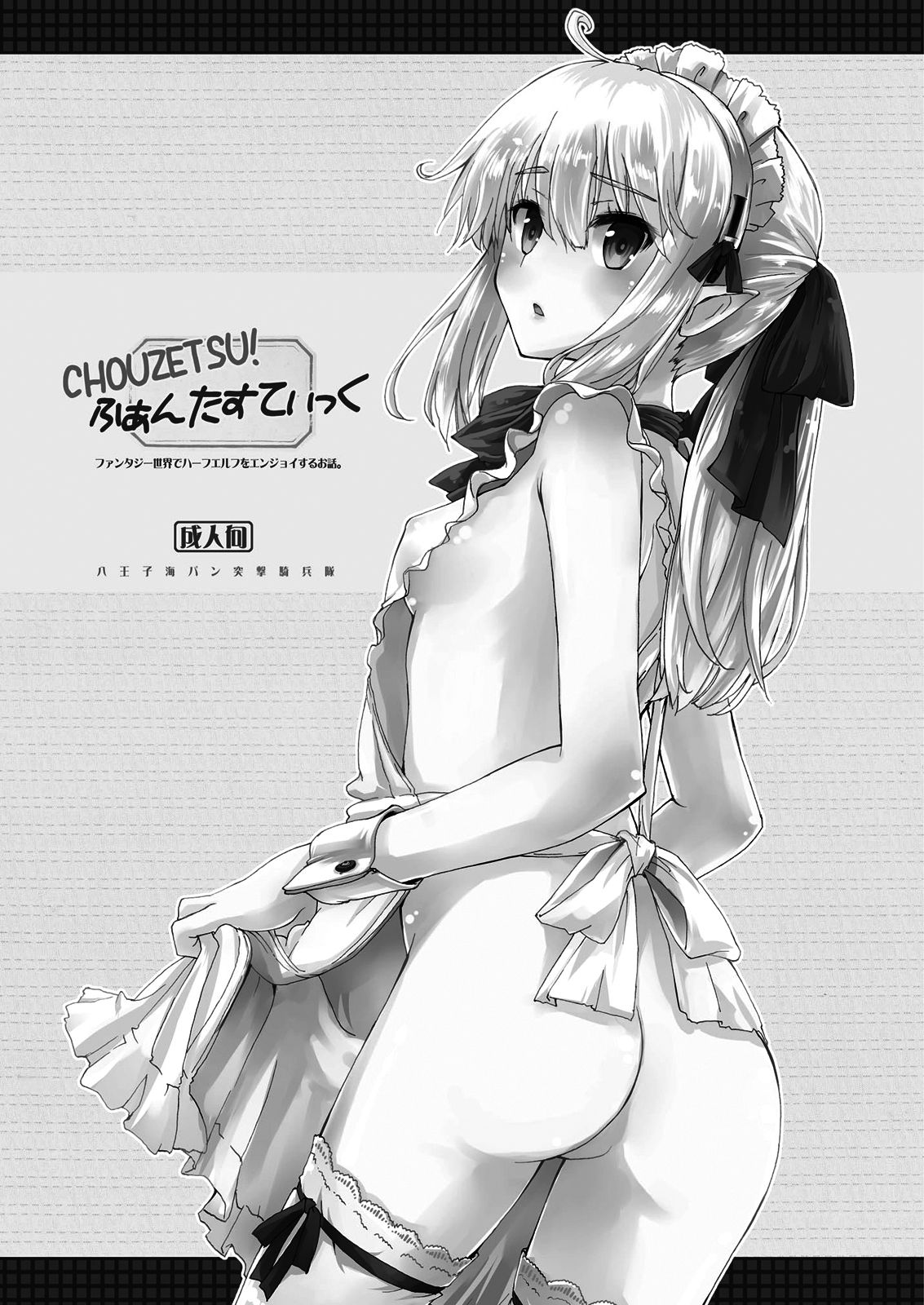 CHOUZETSU! Fantastic page 2 full