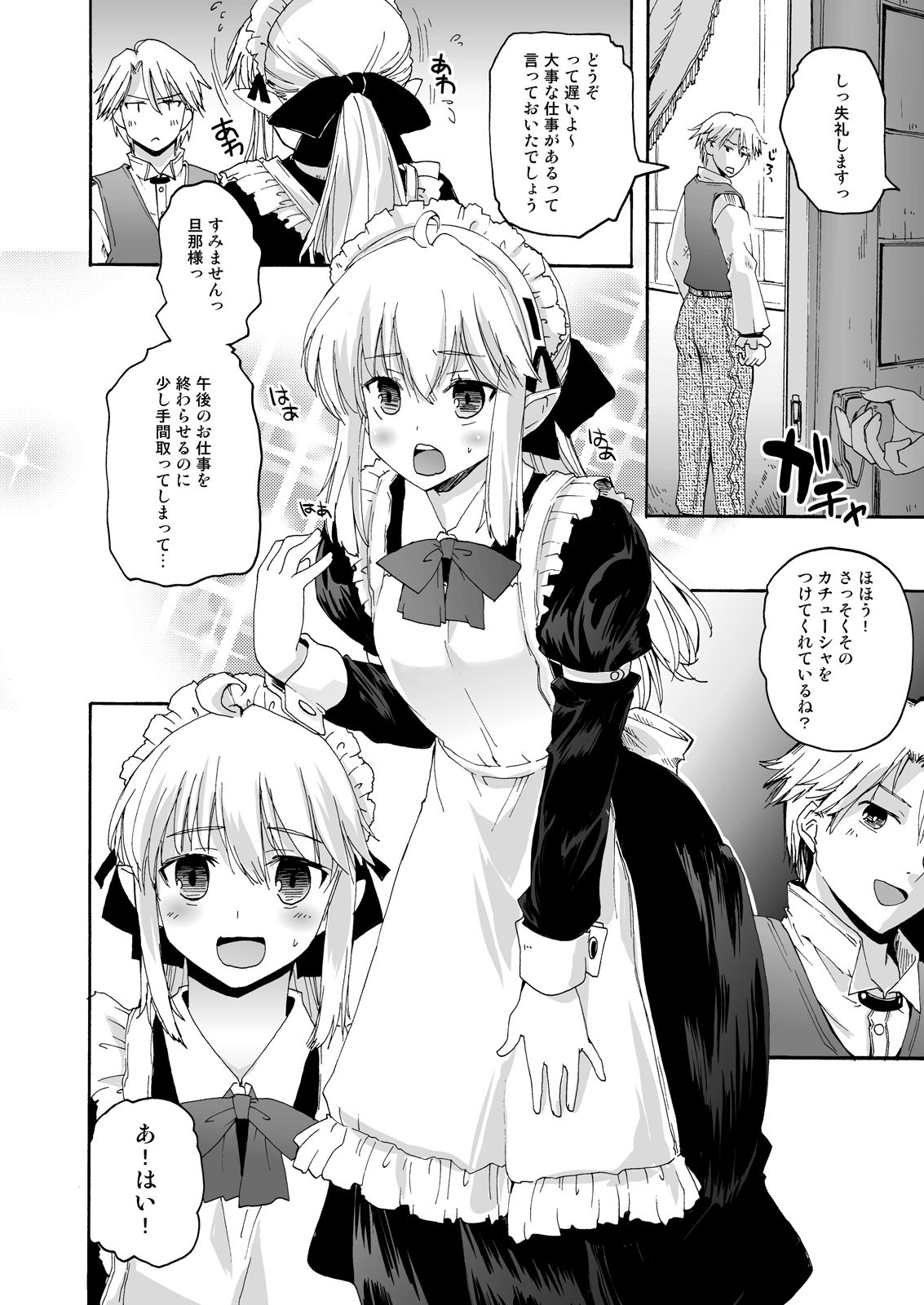 CHOUZETSU! Fantastic page 4 full