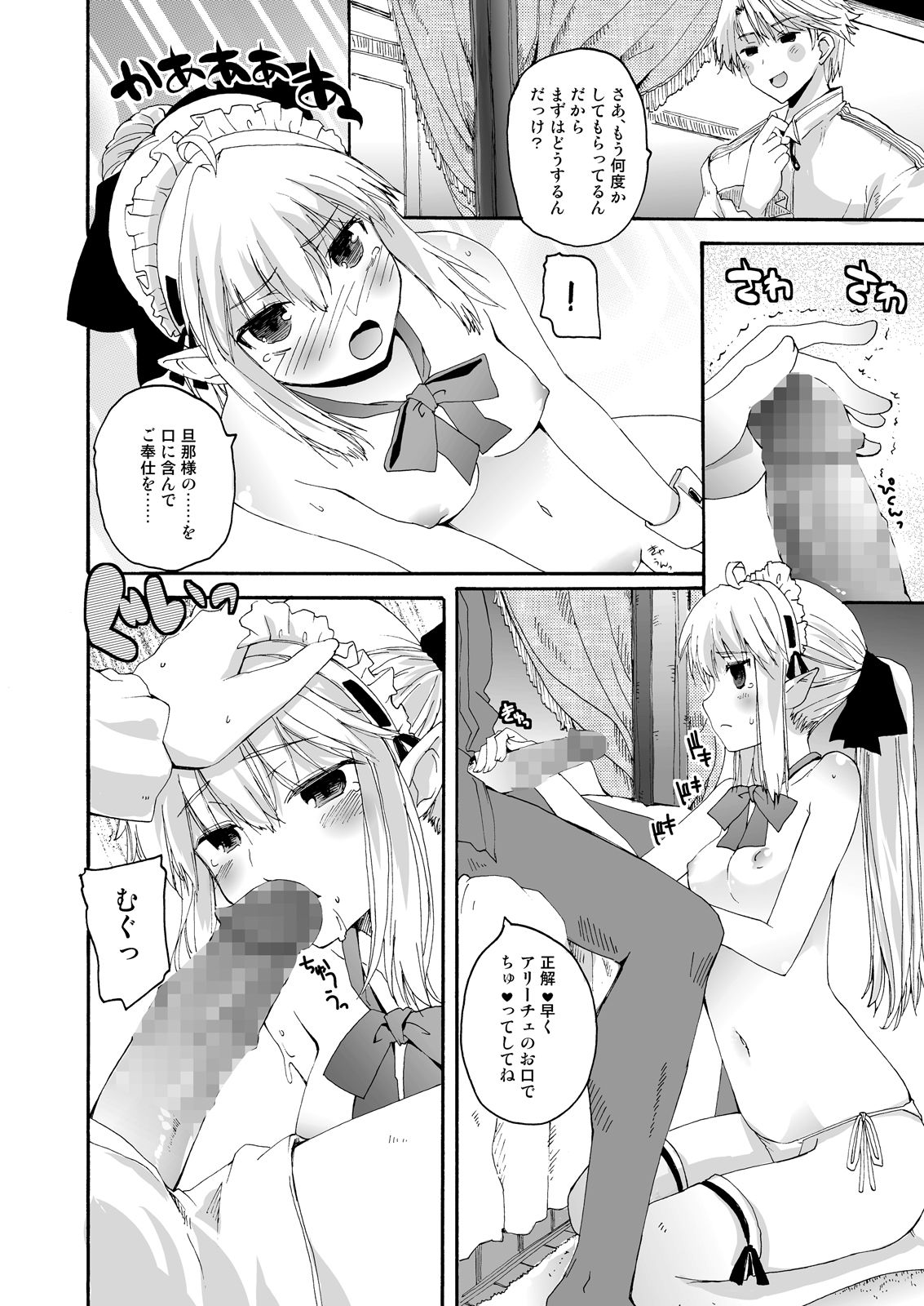 CHOUZETSU! Fantastic page 6 full