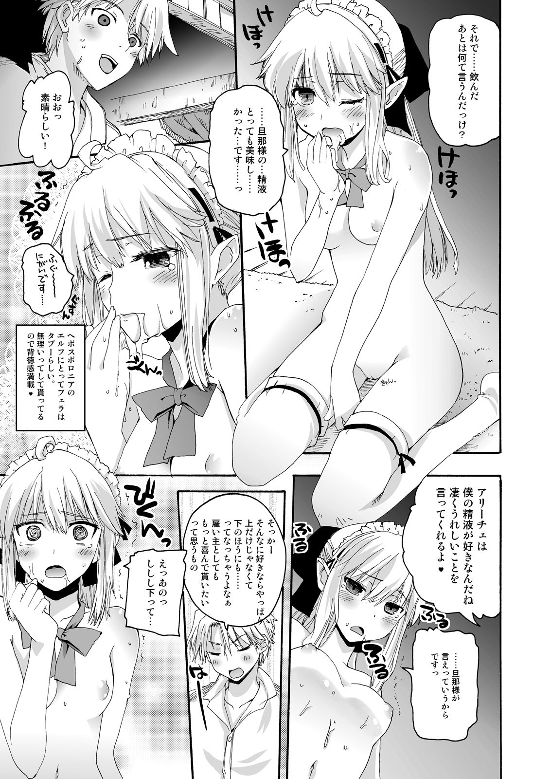 CHOUZETSU! Fantastic page 9 full