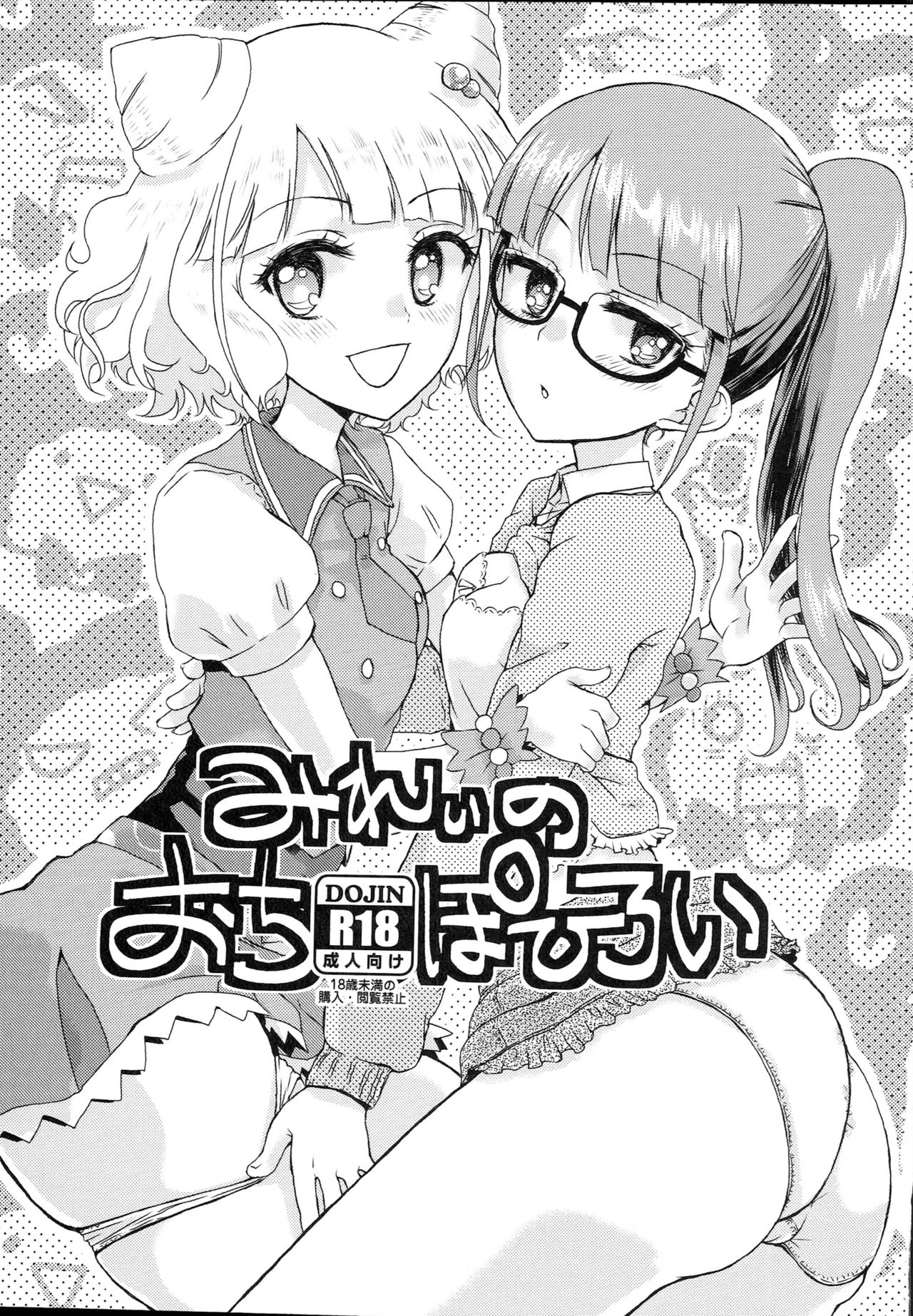 Mirei no Ochipo hiroi page 1 full