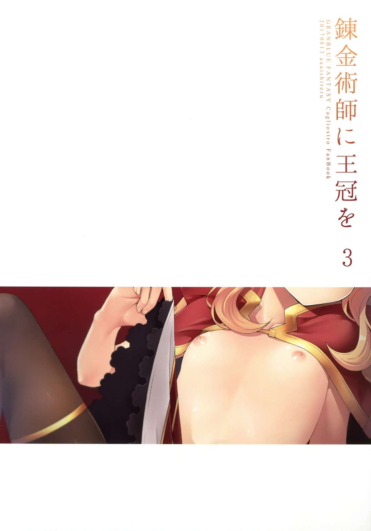 Renkinjutsushi ni Oukan o 3 page 3 full