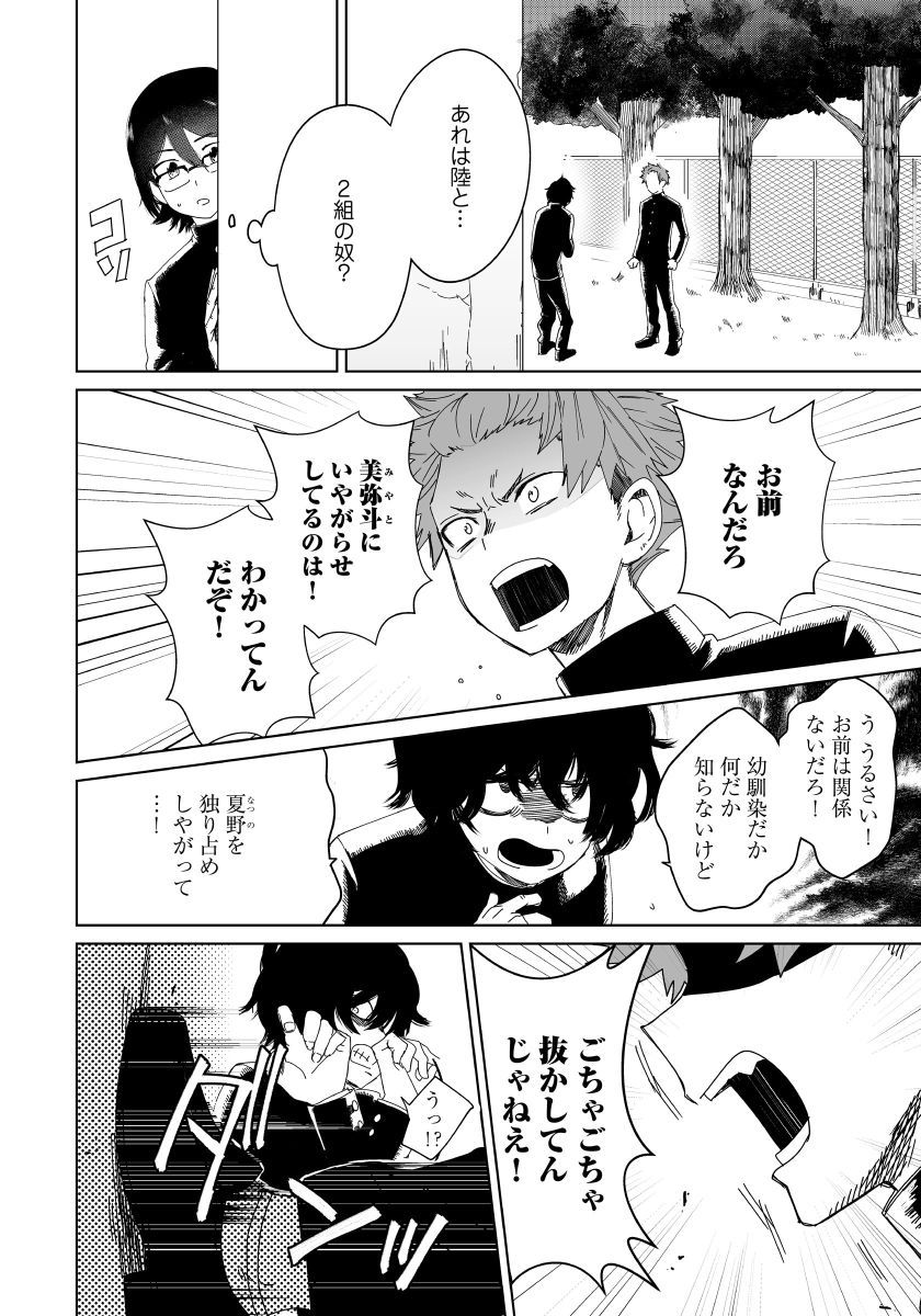 Osananajimi ga Hentai Desu 2 page 3 full