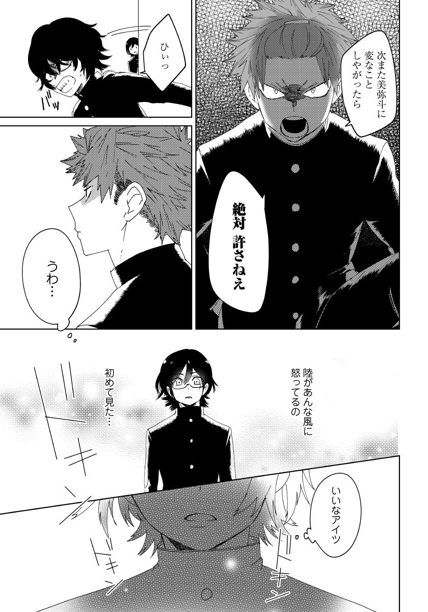 Osananajimi ga Hentai Desu 2 page 4 full