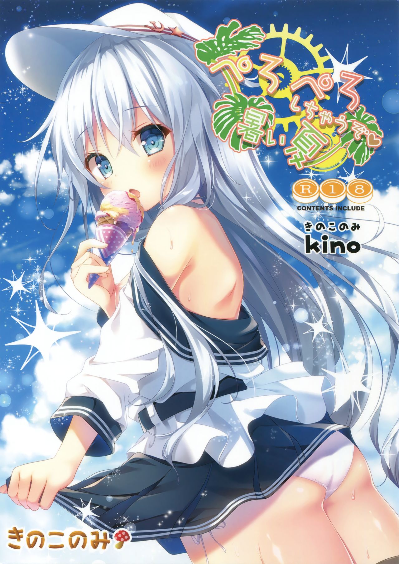 Peropero Shichau zo Atsui Natsu page 1 full