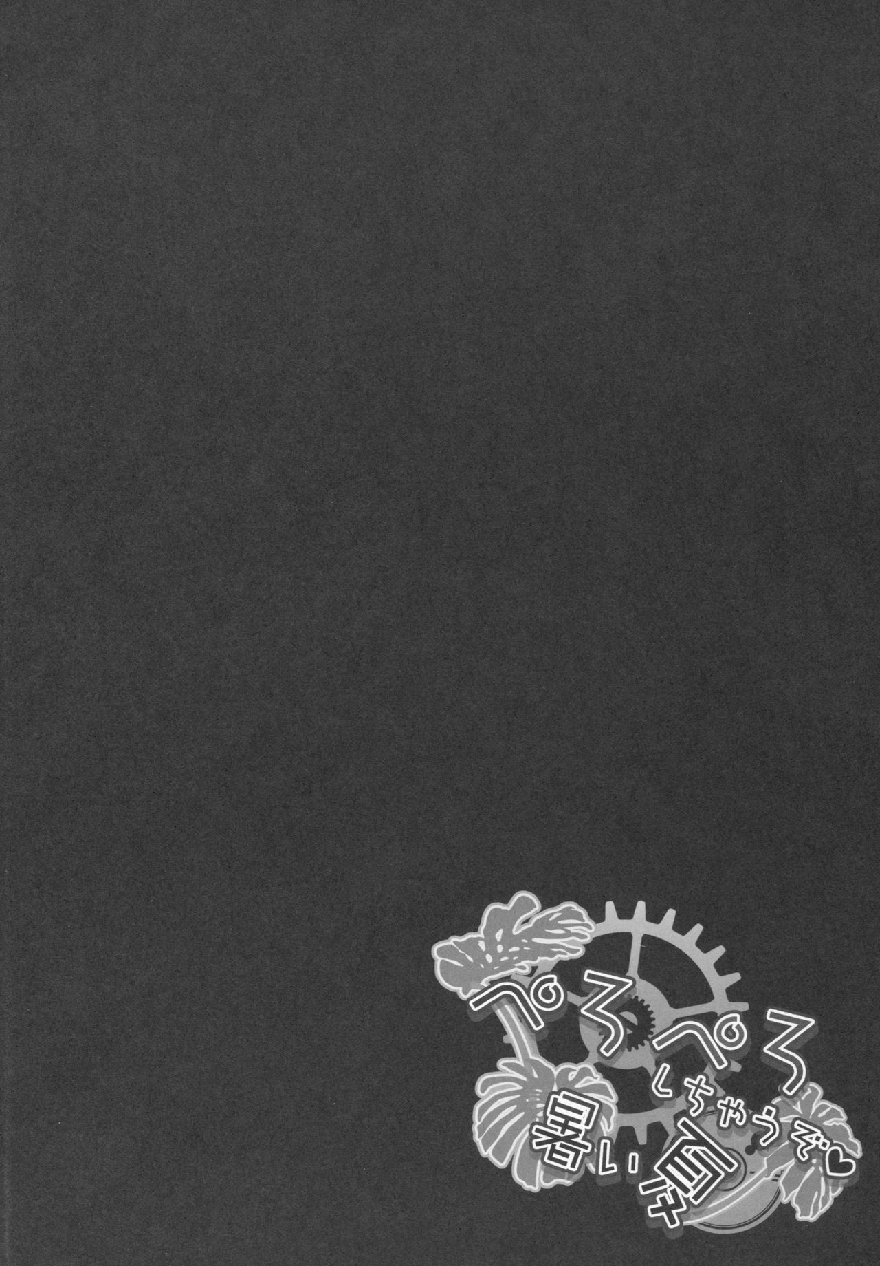 Peropero Shichau zo Atsui Natsu page 3 full