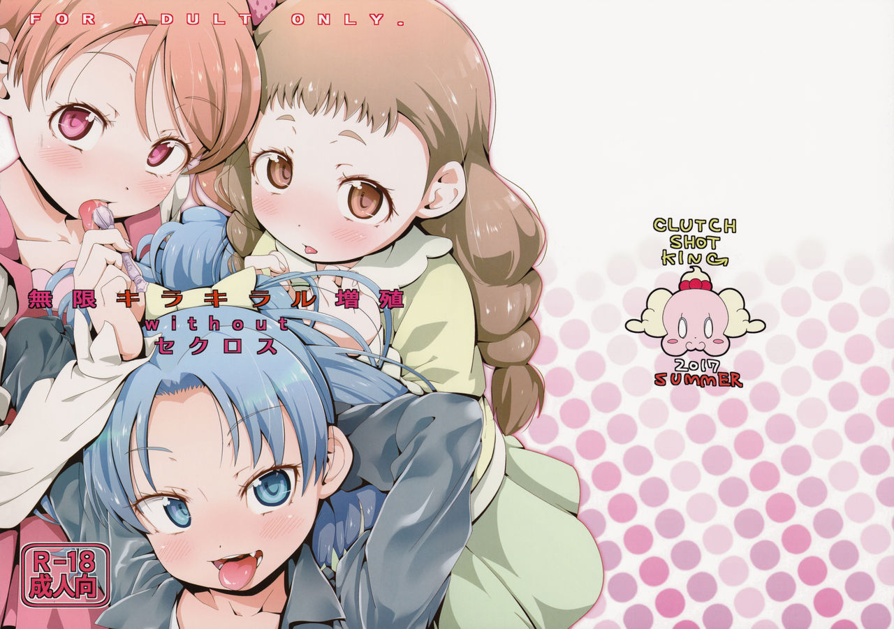 Mugen Kirakira-ru Zhoushoku without Sex-cross page 2 full